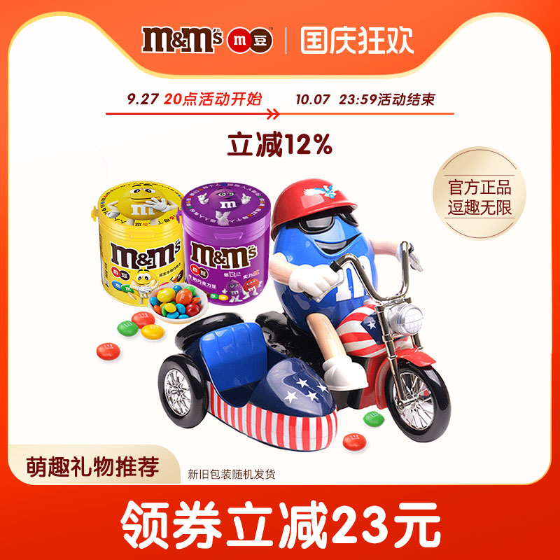 mm豆摩托豆人机巧克力送孩子礼物