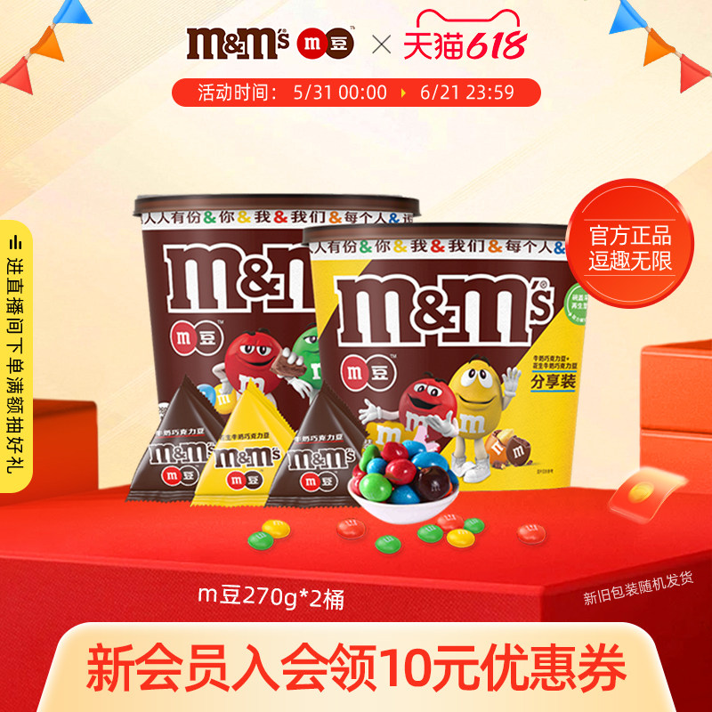 【孟子义同款】mm豆巧克力牛奶花生巧克力270g桶装巧克力零食糖果