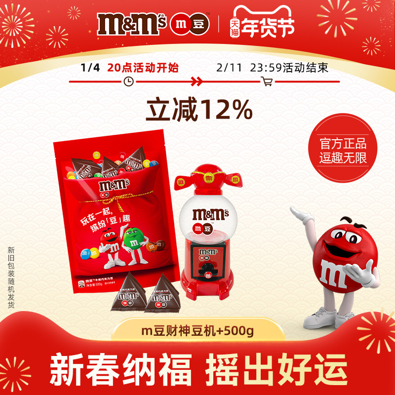 mm豆糖果机财神豆人机进口纯可可脂牛奶巧克力豆儿童零食年货礼物,零食/坚果/特产,牛奶巧克力,淘宝优惠券,粉丝福利购,淘宝优惠卷