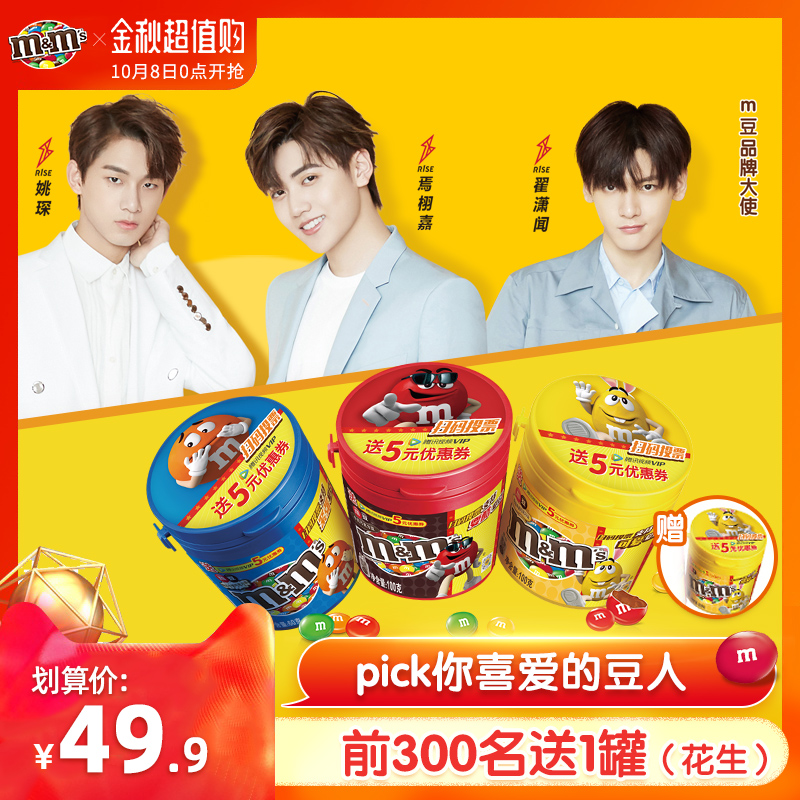 mm豆牛奶夹心巧克力100g*4罐装糖果零食休闲食品喜糖m豆投票装54.90元包邮