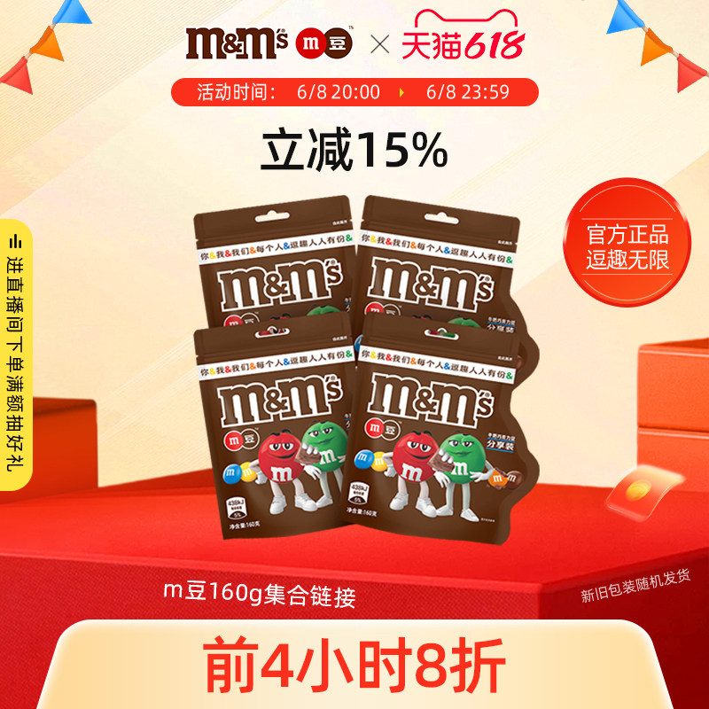 mm豆巧克力豆牛奶巧克力160g*4袋装儿童糖果小零食m豆批发