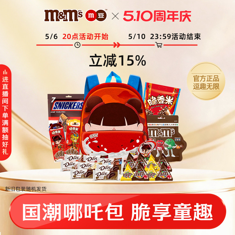 mm豆德芙脆香米哪吒书包巧克力儿童零食大礼包零食休闲食品小吃