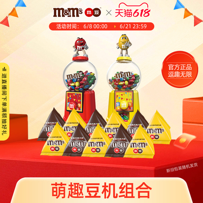 mm豆巧克力糖果机红礼包儿童玩具