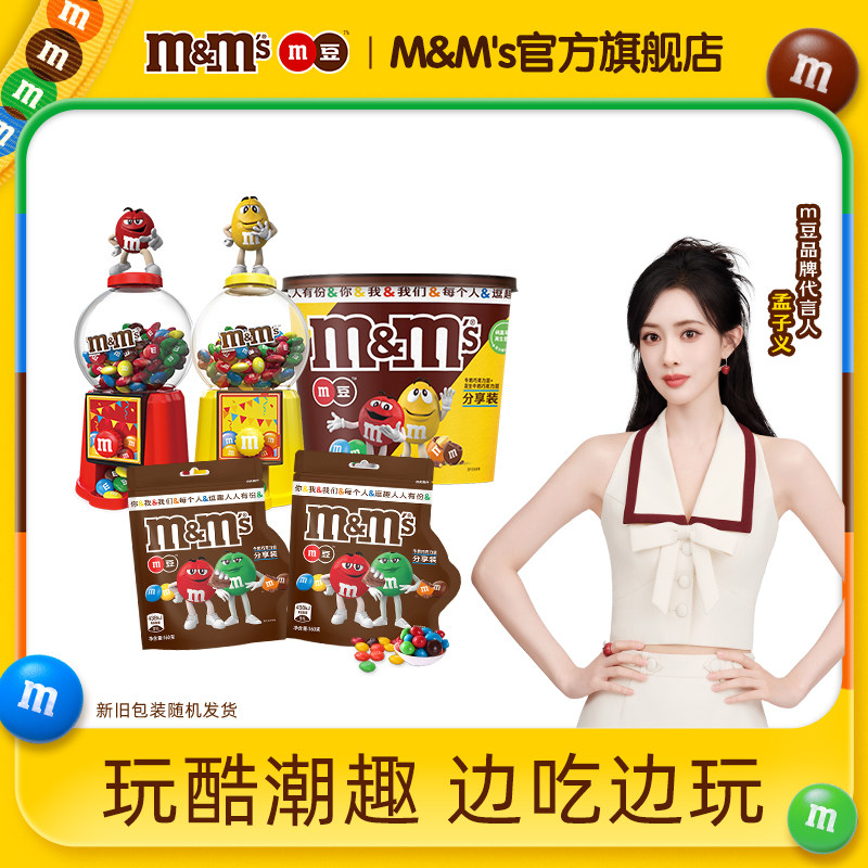 【所有女生直播间好物复购】mm豆红黄糖果机豆人机590g巧克力豆