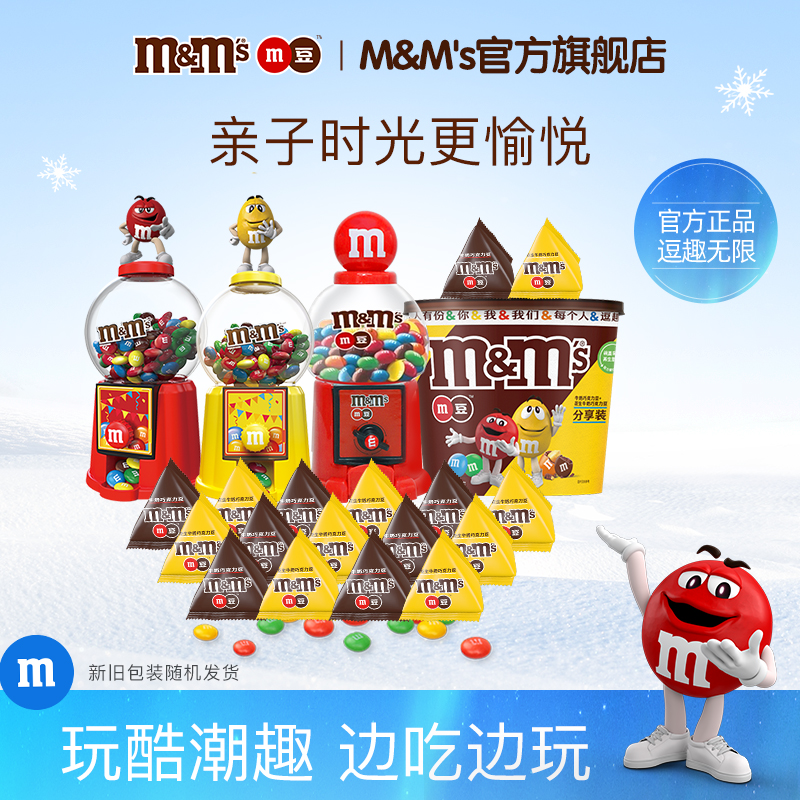 mm豆巧克力豆糖果机礼盒牛奶巧克力268g儿童礼物零食糖果送孩子