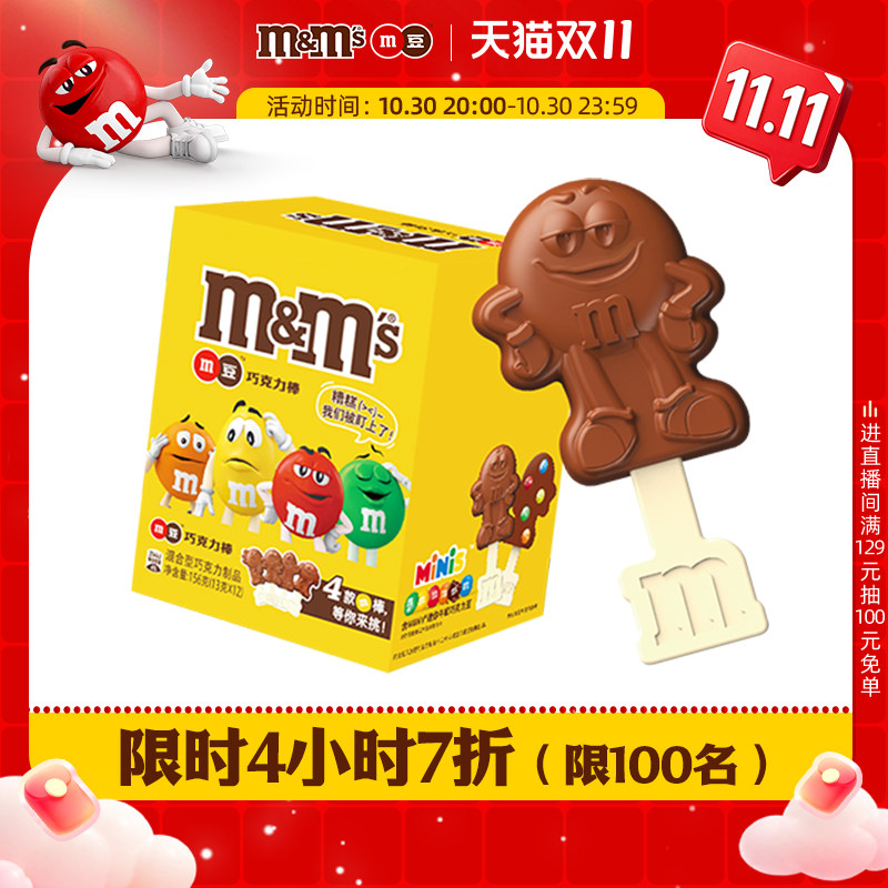 mm豆牛奶巧克力棒棒糖儿童零食巧克力棒万圣节糖果mm豆官方旗舰店