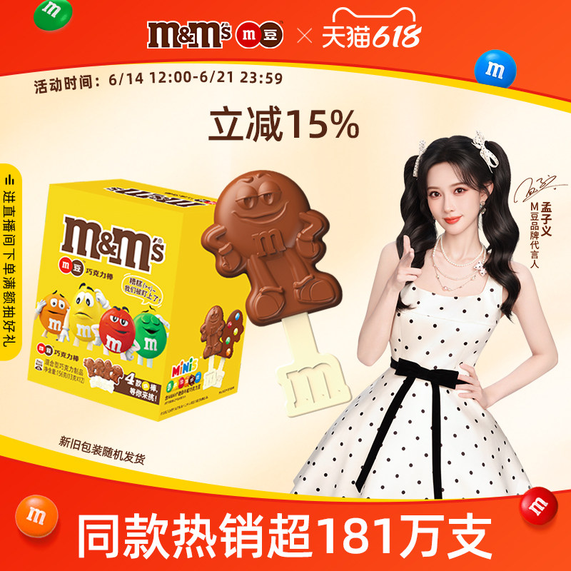 【孟子义同款】mm豆儿童牛奶巧克力棒棒糖12支零食糖果网红巧克力