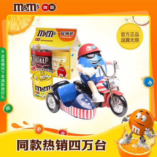 mm豆糖果机摩托豆人机儿童玩具牛奶巧克力100g*2罐儿童巧克力零食 - 封面