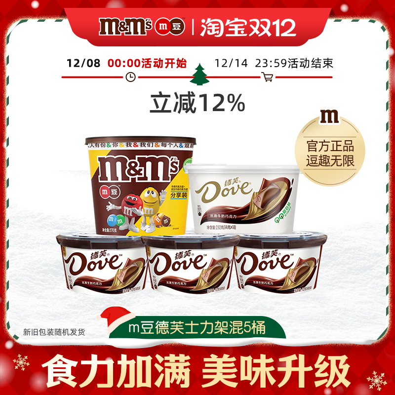 德芙mm豆士力架德芙巧克力5桶牛奶花生巧克力零食糖果官方批发
