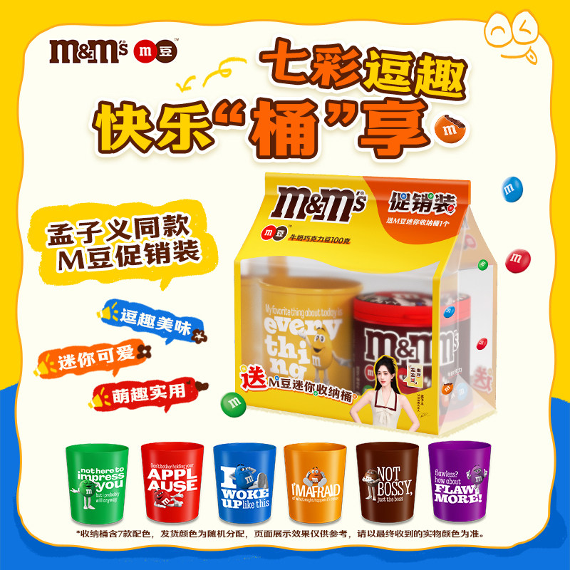 mm豆牛奶花生巧克力豆100g*3罐花生坚果巧克力儿童巧克力零食糖果