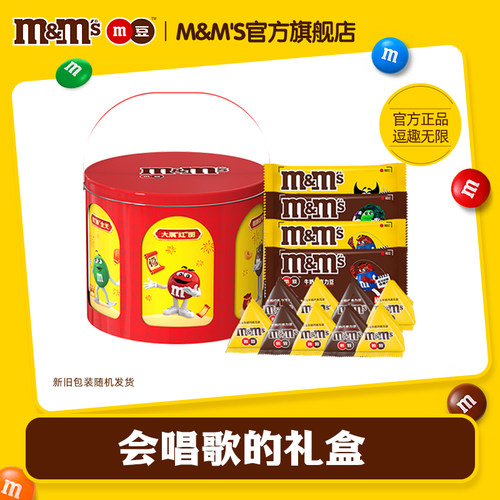 mm豆音乐礼盒铁盒恭喜恭喜礼盒牛奶巧克力零食糖果礼盒送女友