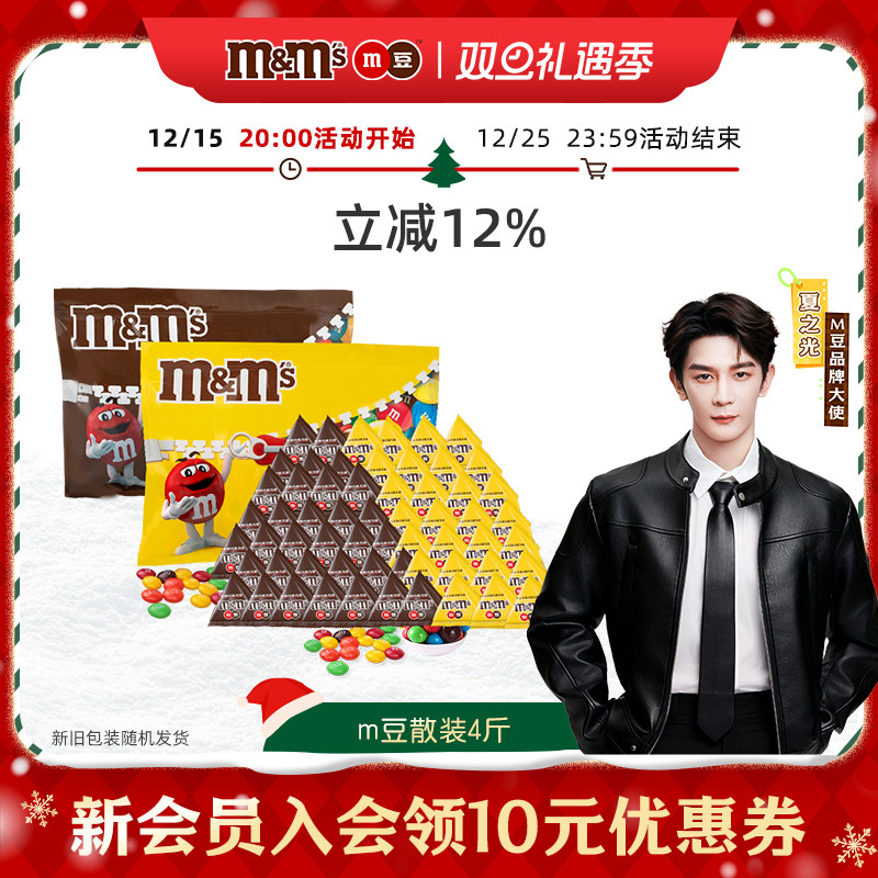 双11预售加购mms花生4斤巧克力豆