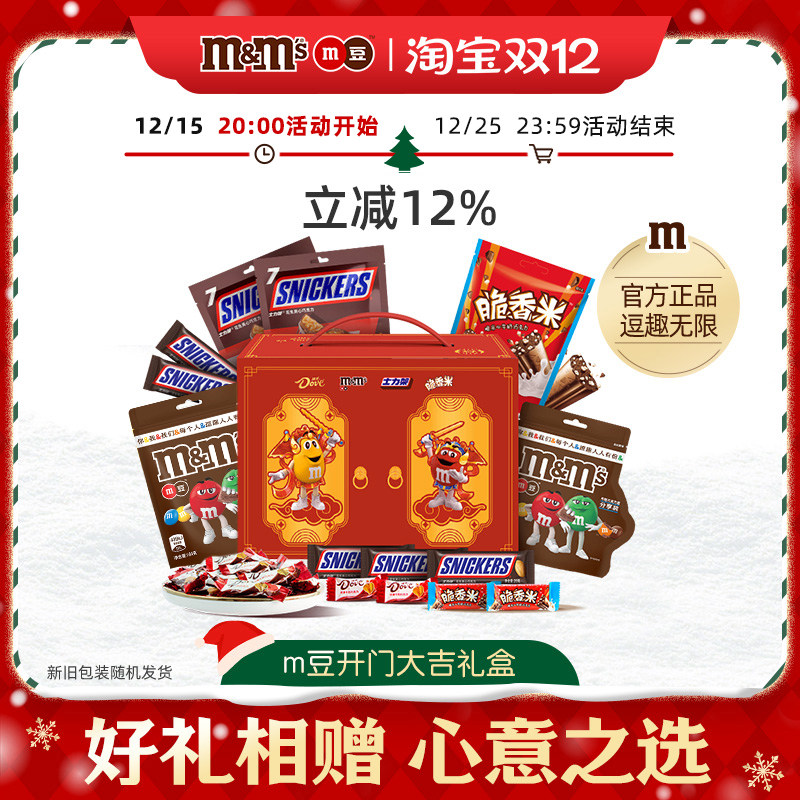 mm豆新年开门大吉新年礼盒德芙巧克力脆香米士力架零食礼盒送礼