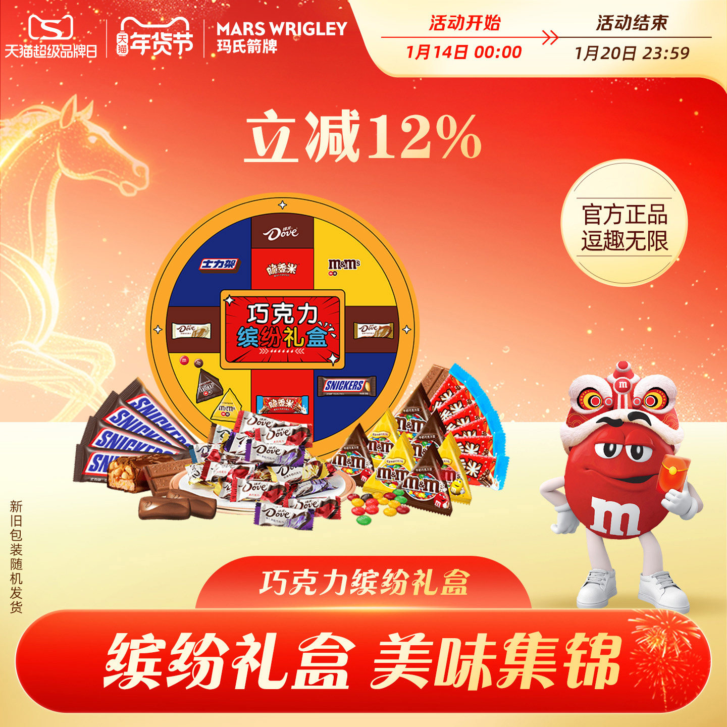 mm豆德芙脆香米士力架牛奶巧克力缤纷礼盒零食大礼包喜糖伴手礼