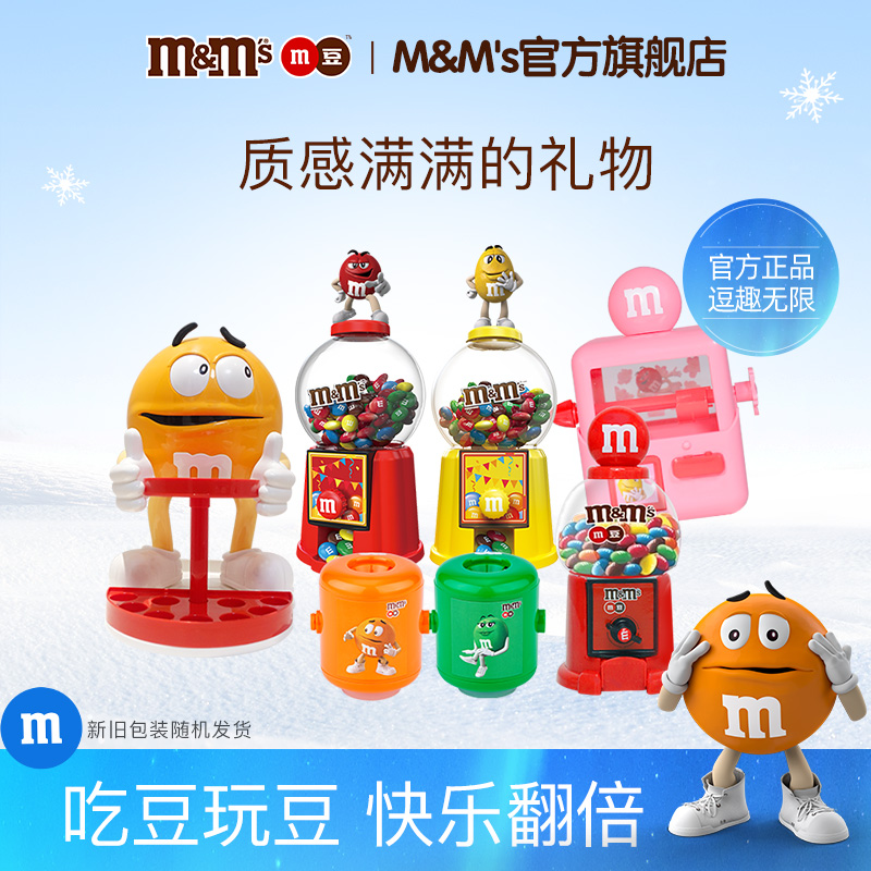 mm豆巧克力糖果机礼包
