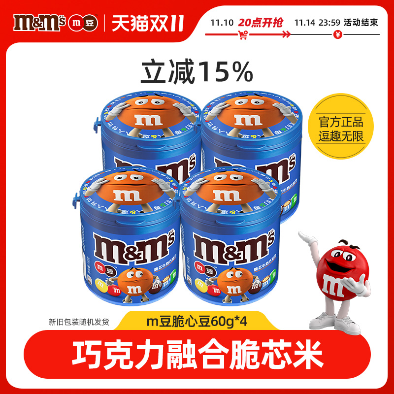 mm豆巧克力豆脆心豆60g*4罐儿童零食糖果m豆巧克力批发小零食