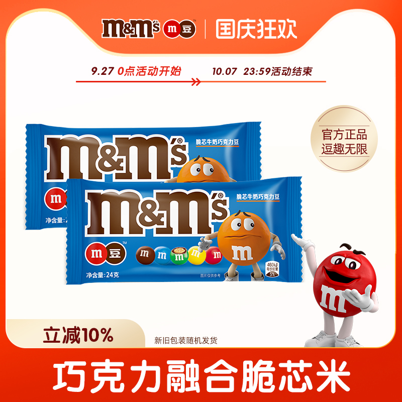 mm豆脆芯袋装休闲食品夹心巧克力
