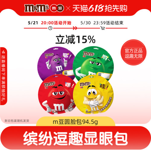 mm豆牛奶花生巧克力豆圆脸包巧克力三角包分享装儿童巧克力零食
