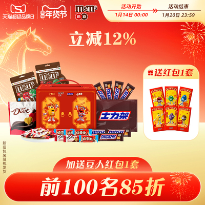 mm豆新年开门大吉年货礼盒德芙巧克力脆香米士力架零食礼盒送礼
