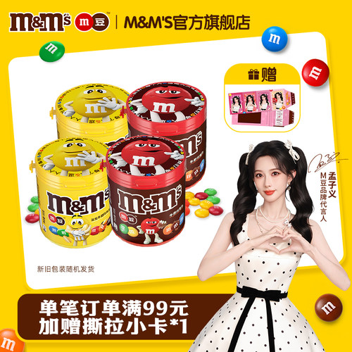 【满赠专区】m豆巧克力豆牛奶巧克力100g*4儿童零食m豆官方旗舰店