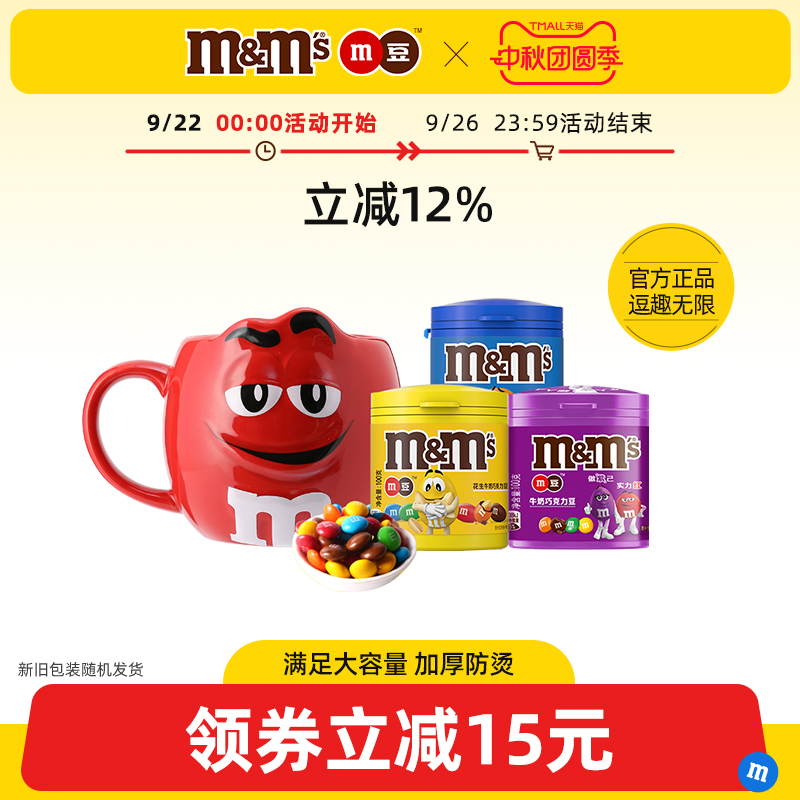 mm豆水杯m豆巧克力马克杯牛奶花生巧克力儿童巧克力零食杯子礼物