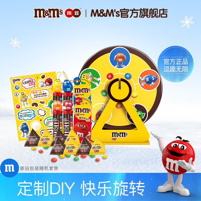 mm豆巧克力豆牛奶巧克力摩天轮旋转创意DIY礼盒儿童巧克力零食礼,零食/坚果/特产,牛奶巧克力,淘宝优惠券,粉丝福利购,淘宝优惠卷
