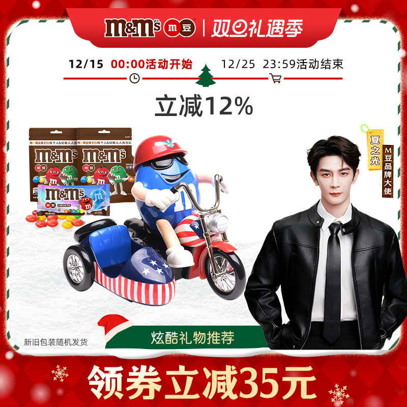 mm豆摩托人机玩具牛奶夹心巧克力