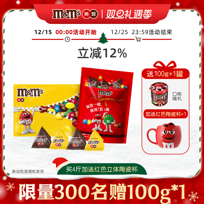 mm豆夹心巧克力2斤散装牛奶花生