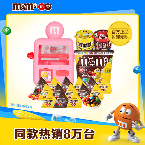糖果人机夹心巧克力m豆