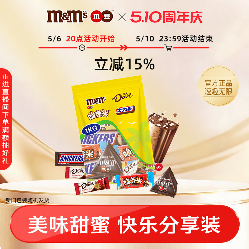mm豆德芙脆香米牛奶巧克力分享装1kg零食大礼包喜糖伴手礼