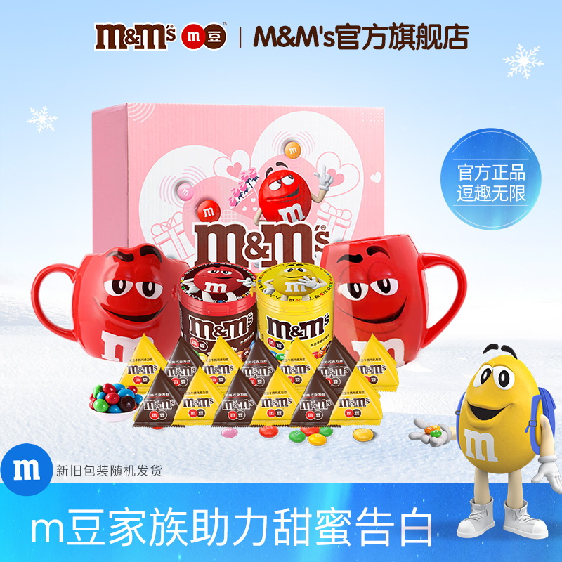 M＆M’S七夕礼物情侣杯礼盒定制