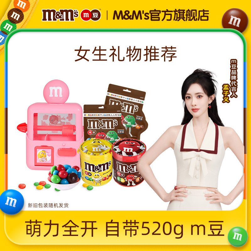 mm豆抓糖机糖果机儿童零食玩具520g牛奶巧克力零食糖果送礼礼物