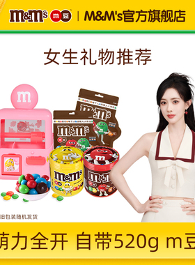 mm豆抓糖机糖果机儿童零食玩具520g牛奶巧克力零食糖果送礼礼物
