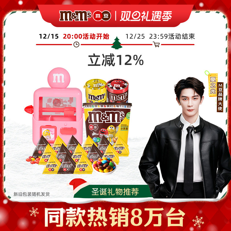 m豆罐装儿童玩具礼物夹心巧克力