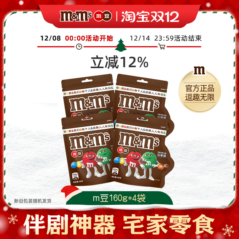 mms烘培160g*4袋装休闲食品花生