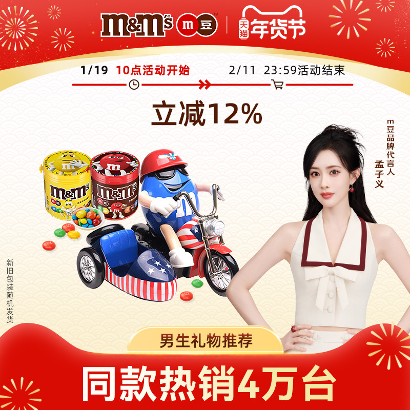 mm豆糖果机摩托豆人机牛奶巧克力100g*2罐mm巧克力豆儿童玩具礼物