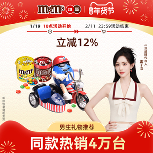 mm豆糖果机摩托豆人机牛奶巧克力100g*2罐mm巧克力豆儿童玩具礼物