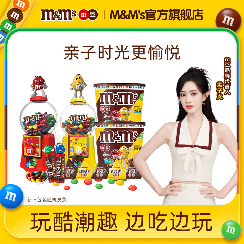 mm豆红黄糖果机牛奶巧克力mms巧克力豆零食儿童玩具m豆礼物送孩子