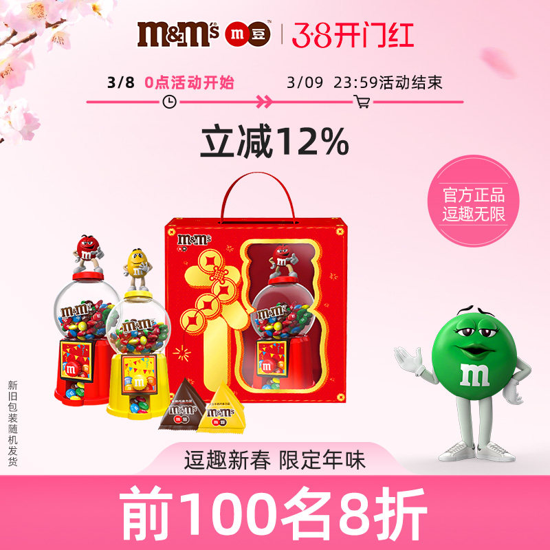 【孟子义同款】mm豆巧克力豆糖果机礼盒243g新年礼物零食送孩子