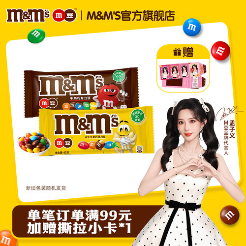 mm豆牛奶巧克力袋装小吃花生夹心