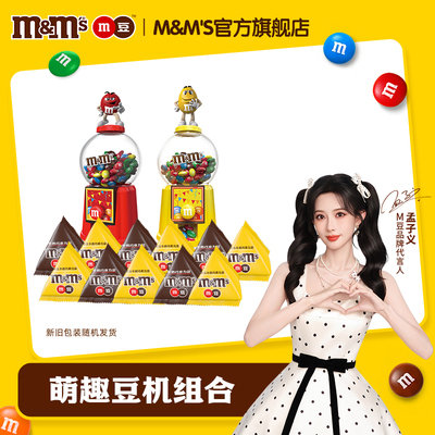 mm豆巧克力糖果机红礼包儿童玩具