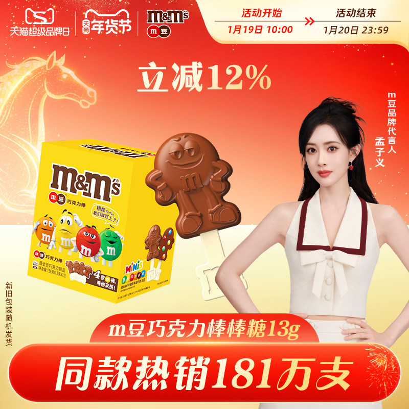 【孟子义推荐】mm豆牛奶儿童巧克力棒棒糖12支零食糖果年货巧克力,零食/坚果/特产,牛奶巧克力,淘宝优惠券,粉丝福利购,淘宝优惠卷