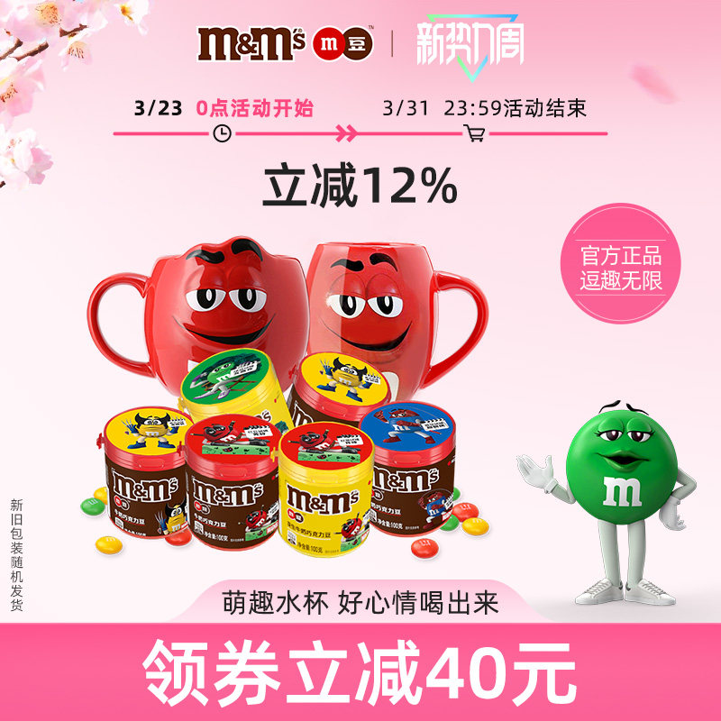 mm豆马克杯6罐牛奶巧克力脆芯豆儿童小零食m豆水杯杯子零食礼物