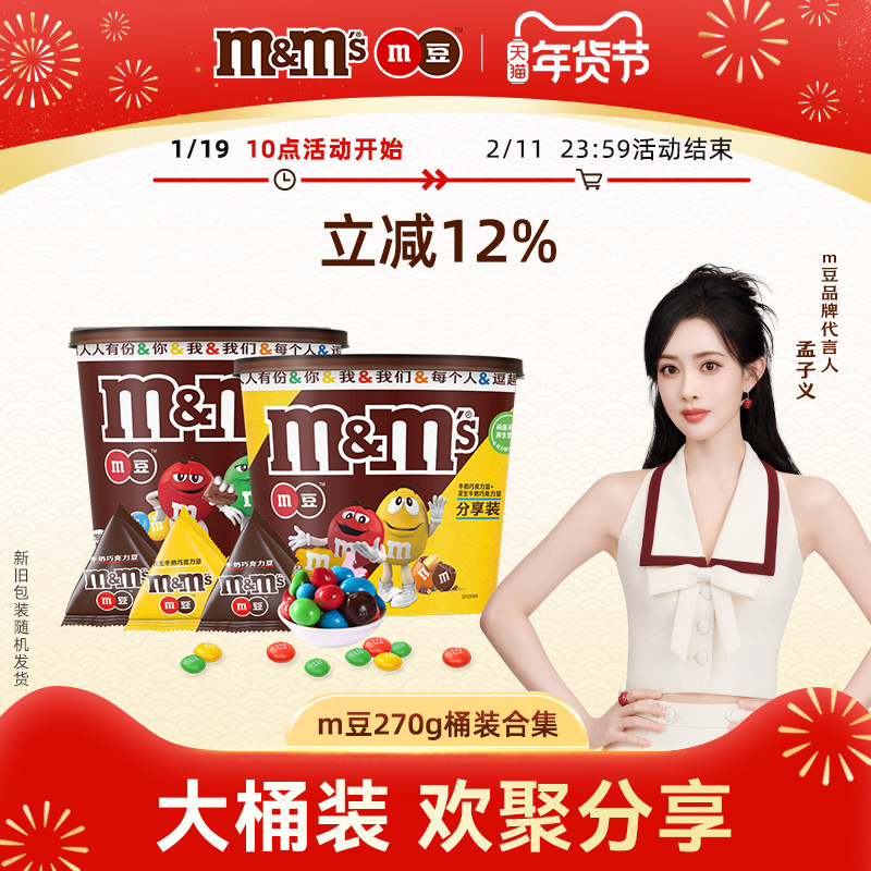 【孟子义同款】mm豆巧克力牛奶花生巧克力桶装零食糖果年货节囤货,零食/坚果/特产,夹心巧克力,淘宝优惠券,粉丝福利购,淘宝优惠卷