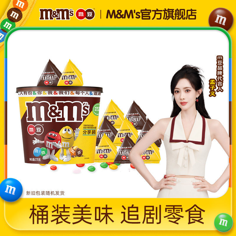 【天猫U先】mm豆牛奶花生夹心巧克力豆270g*1桶装儿童零食礼物