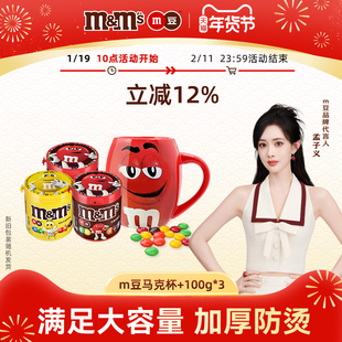 mm豆水杯杯子马克杯牛奶巧克力豆m豆巧克力送女友零食糖果礼物