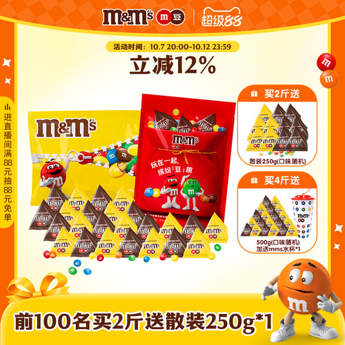 mm豆巧克力豆结婚喜糖散装牛奶花生坚果巧克力儿童巧克力零食糖果