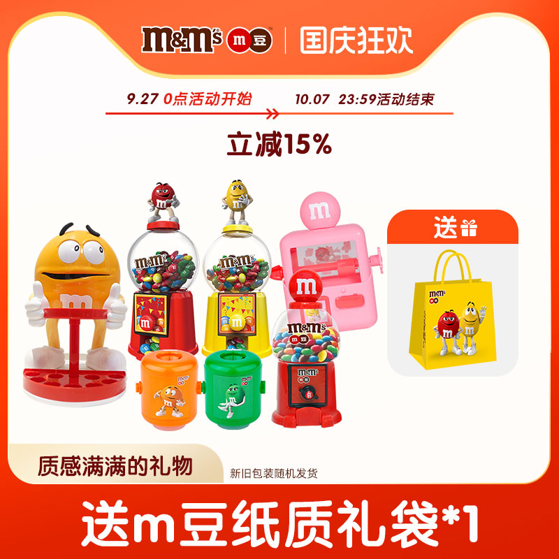 mm豆巧克力糖果机礼包