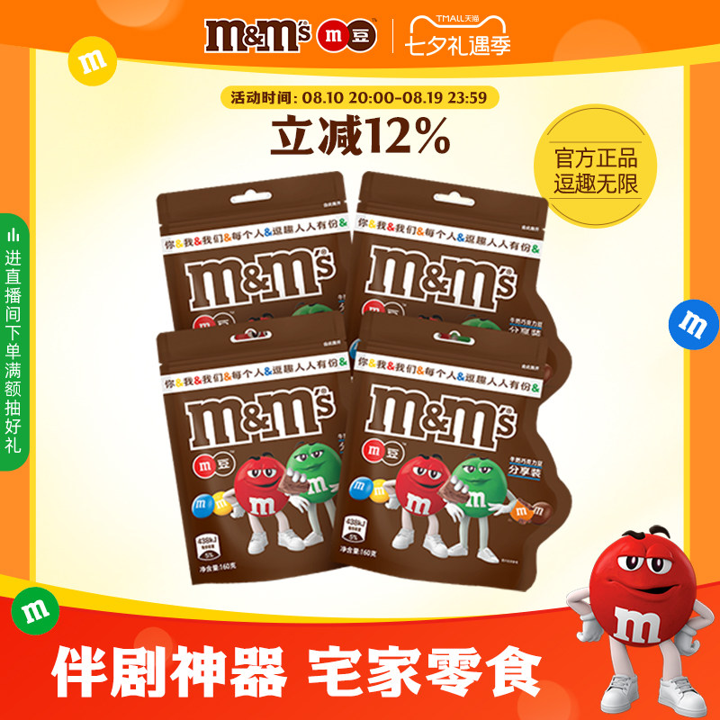 mm巧克力豆牛奶巧克力160g袋装儿童糖果小零食m豆巧克力旗舰店