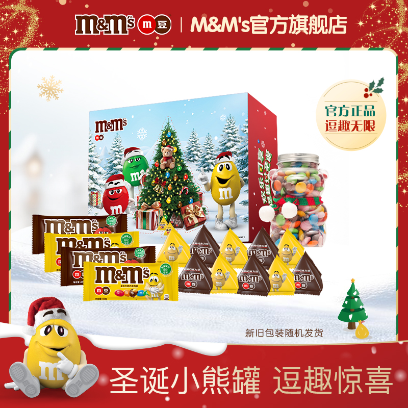 mm豆圣诞限定小熊礼盒m豆牛奶巧克力圣诞礼盒295g圣诞节礼物送礼